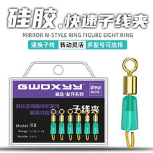 渔人坊子线夹防脱快速连接器开口八字环硅胶防缠豆快速别针袋装