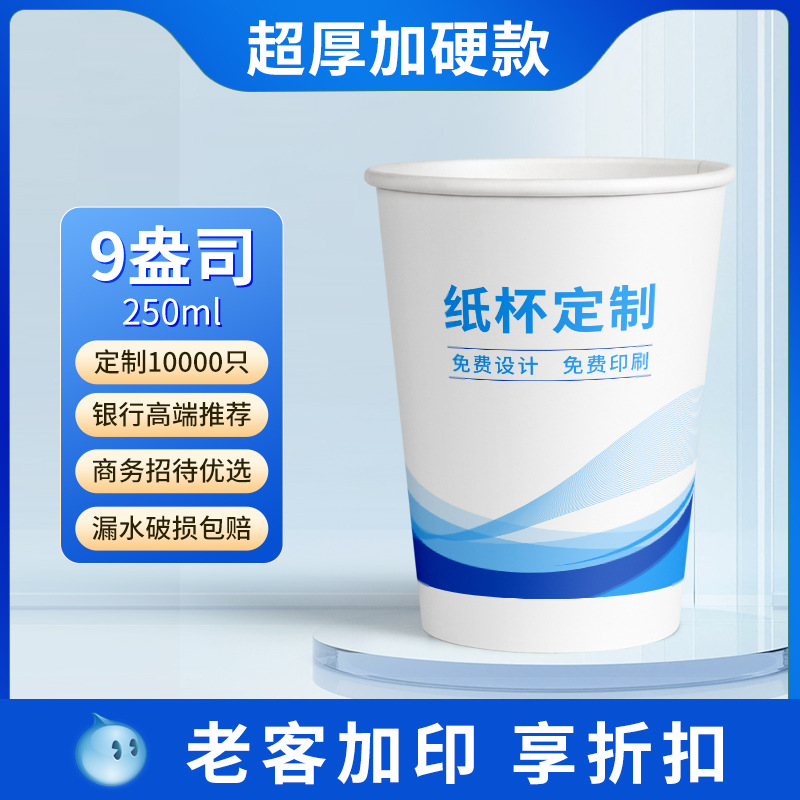 Taza de papel desechable, impresión personalizada, logotipo, taza de publicidad engrosada, taza anti-caliente al por mayor comercial, taza de té para el hogar 1000