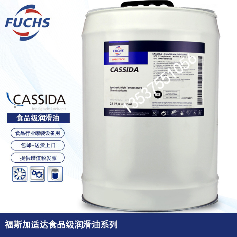 福斯加适达Cassida Fluid WG 220 320 460食品级蜗轮蜗杆润滑油