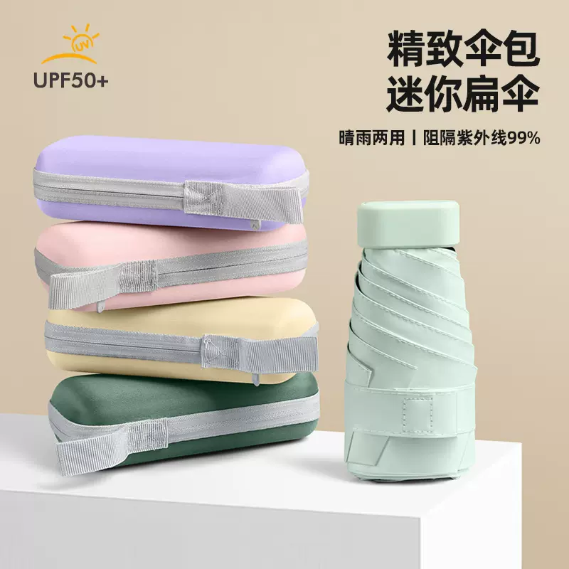 迷你防晒50＋防紫外线胶囊晴雨两用雨伞折叠伞高级感女太阳五折伞