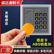 UID钥匙扣IC卡可复制门禁卡物业小区进出大门电梯考勤智能卡
