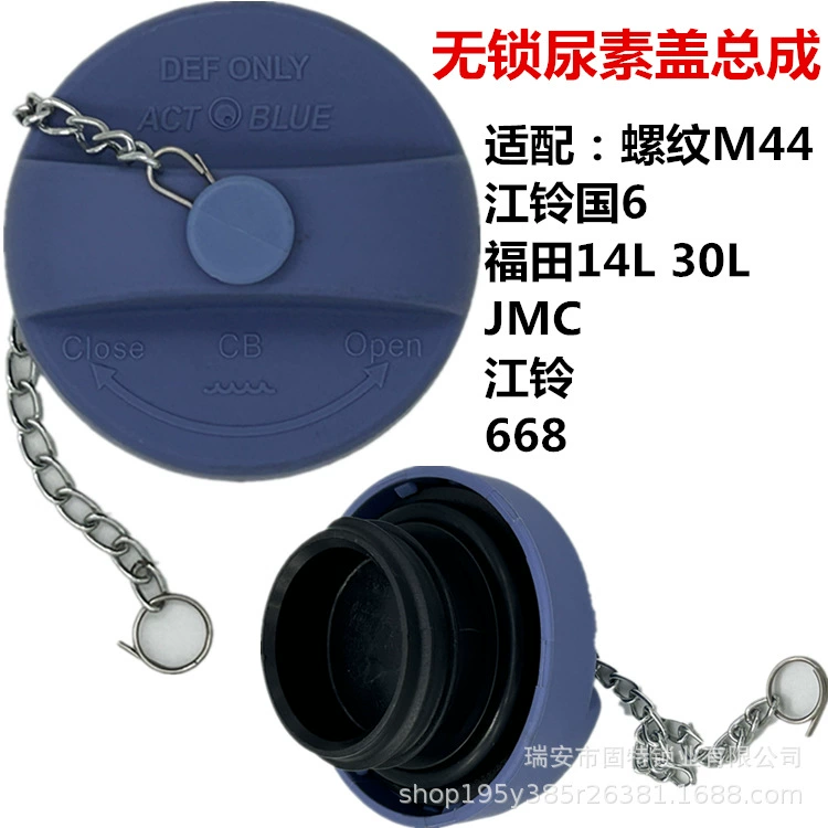 Пилот грузовика Futian M5 крышка коробки мочевины без замка ruiwo Kangrui H1H2H3 Эра световая карта M3M6 маленькая карта Star