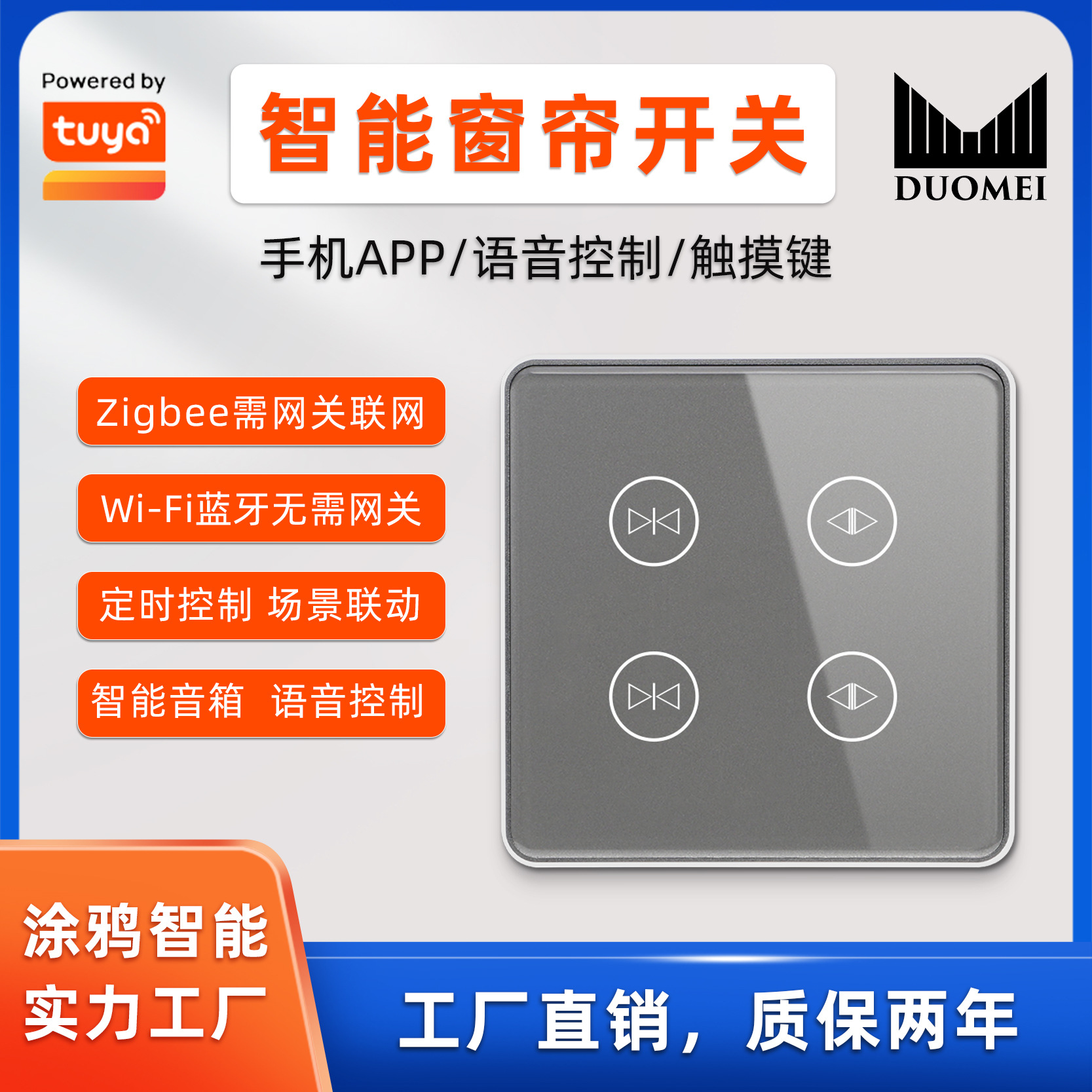 涂鸦智能窗帘开关wifi蓝牙zigbee触控语音遥控一二路窗帘开关面板