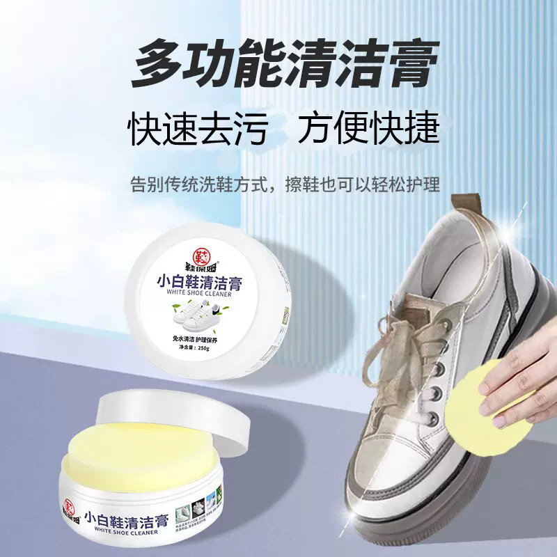 工厂批发鞋保姆小白鞋清洁膏小白神器多功能去污保养护理膏