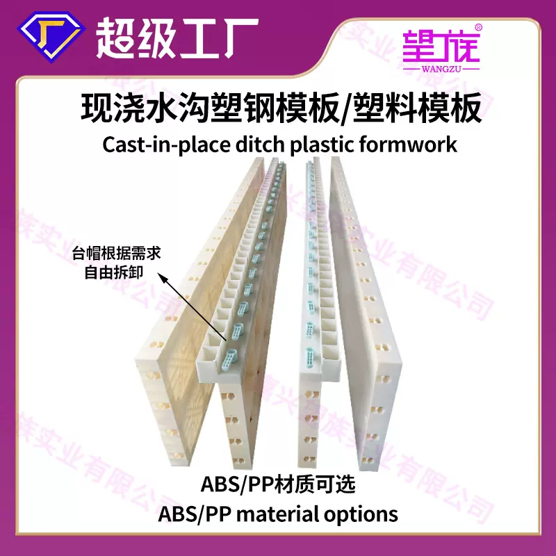 现浇水沟模板农业水渠排水沟塑料模板ABS塑钢模板plastic formwor