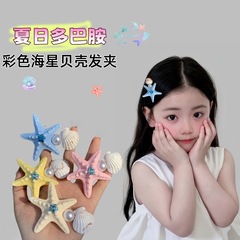 夏日多巴胺海星发夹海边配饰头饰拍照氛围感侧边刘海发卡甜美可爱