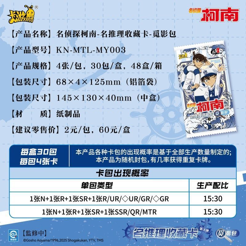 [3부] 코난 [그림자 검색 팩] 30팩 1박스 [소매가 2위안]