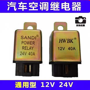 Car Air Conditioner Digital Fan Cooling Fan Relay 12V 24V 40A Four-Pin Air Conditioner Relay Uus Iron Shell