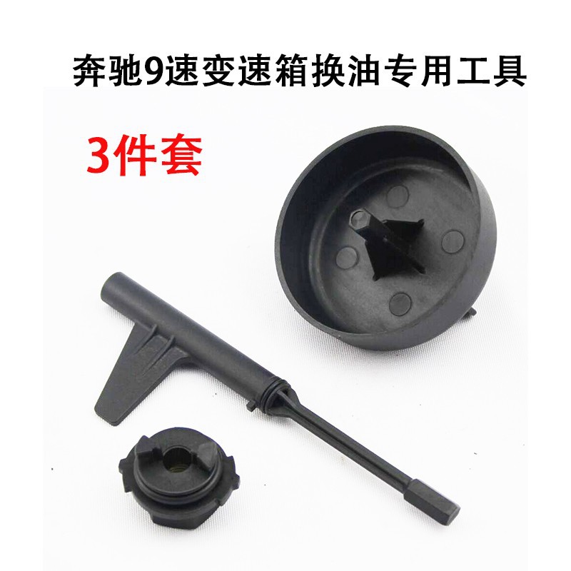 适用奔驰工具奔驰9速725.0变速箱换油工具9速换油工具