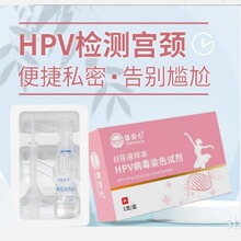 HPV检测试纸抗hpv凝胶尿液抗hpv生物蛋白敷料妇科早筛