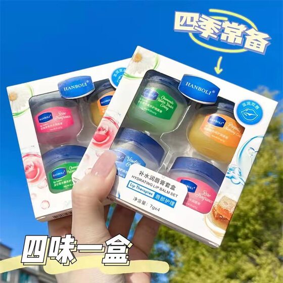 Hanboli Vaseline Lip Balm moisturizing moisturizing lip mask men and women lip care lip mask set lip wholesale