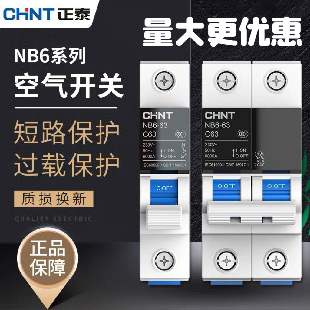 正泰泰极NB6空气开关家用断路器1P2P3P4P高端开关