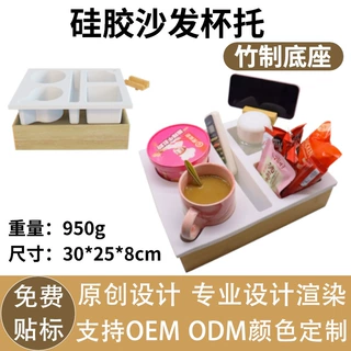 零食遥控器防水防溢饮料架带可旋转手机支架木制硅胶沙发杯架托盘