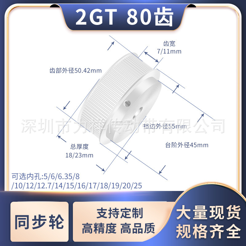 同步带轮2GT80齿BF型齿宽7/11内孔11214151617181920齿形带同步轮