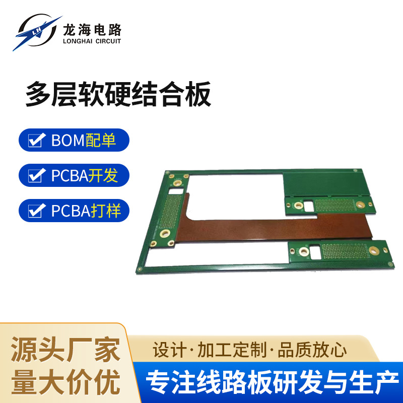 厂家供应多层软硬结合板FPC柔性线路板打样手表手环柔性线路板