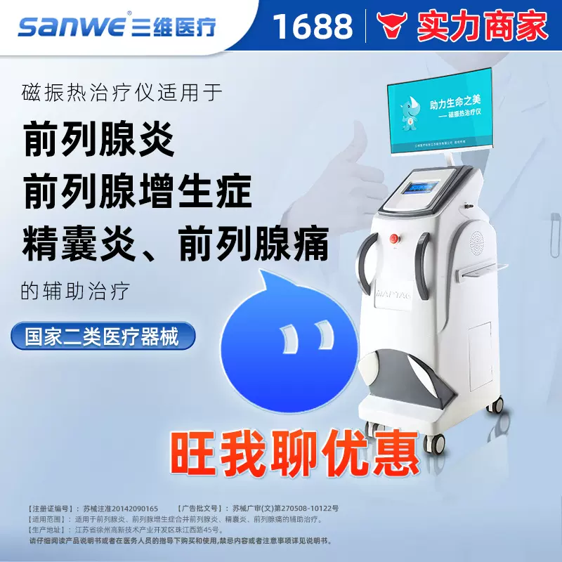 台式推车式磁振热治疗仪前列腺理疗热疗磁疗医疗器械前列腺治疗仪