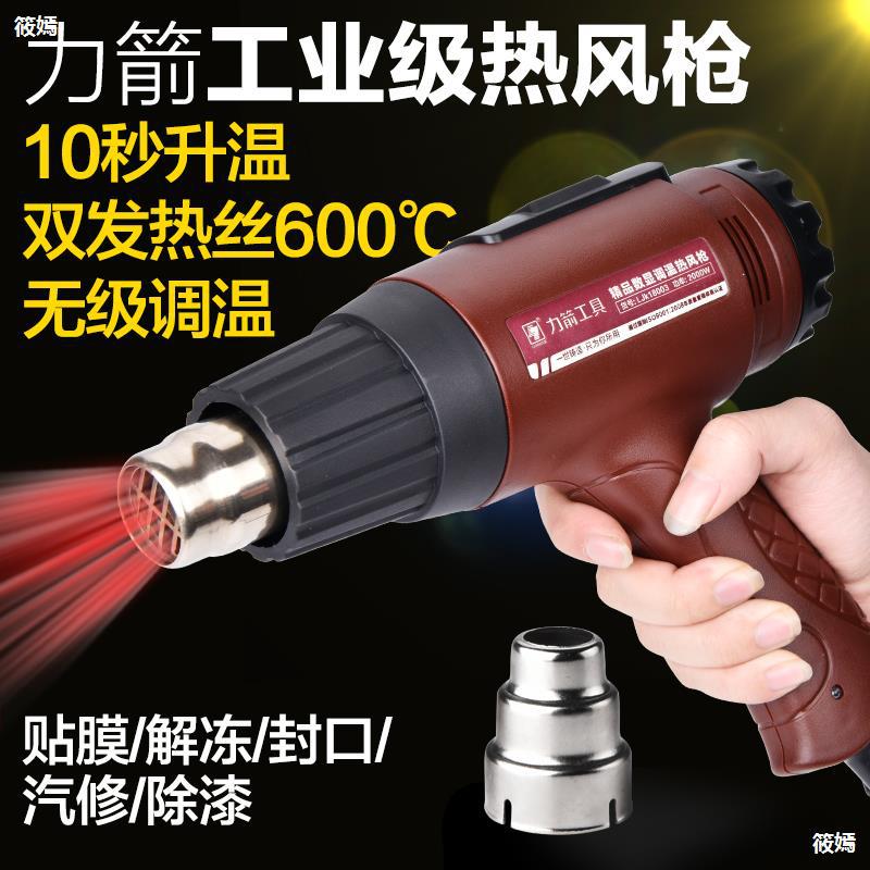 力箭 熱風槍調溫2000W數顯熱風槍拆焊台塑料焊槍烤槍貼膜烤槍