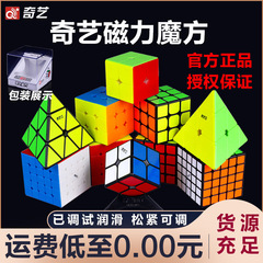 Qiyi 3-Stage Magnetic Magnetic Floating Cube Competition-Specific Smooth Sliding Children's Educational Toy Wholesale