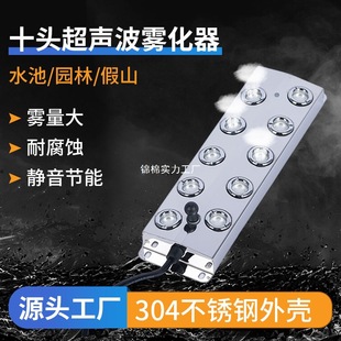 Garden Viewing Ten-Head Ultrasonic Atomizer Industrial Landscaping Humidification Atomization Plate Four-Head Six-Head Multi-Head Atomization Plate