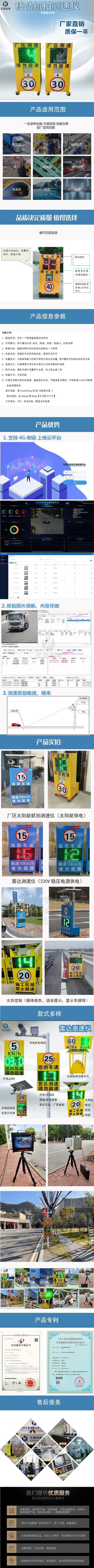 太阳能移动测速仪详情
