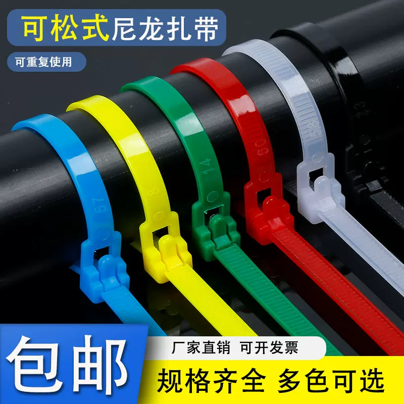 活扣尼龙扎带可拆卸重复循环使用可松式工业级活扣尼龙扎带捆绑扣