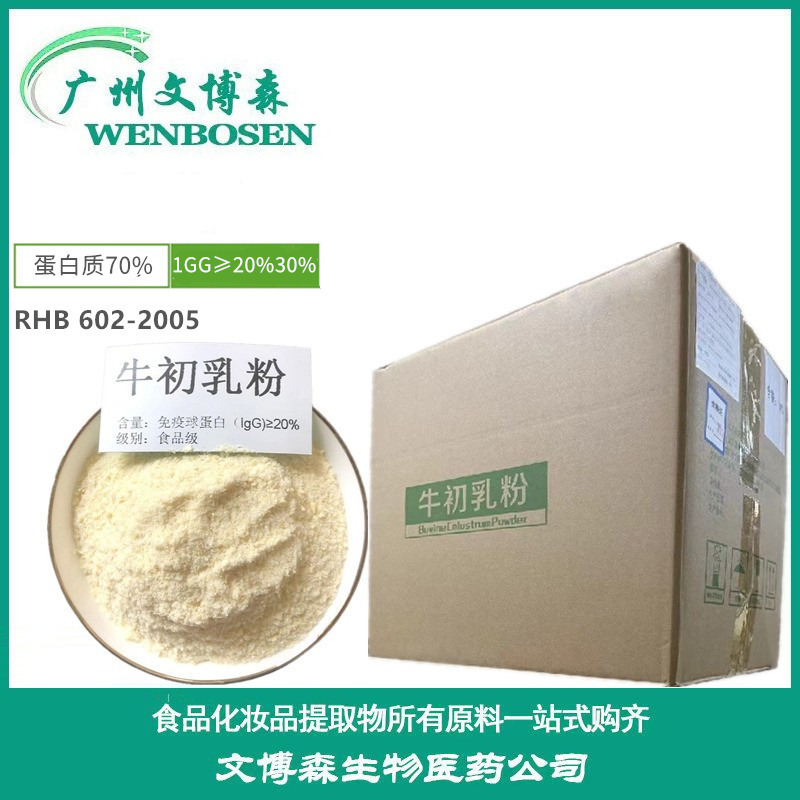 Bovine colostrum powder immunoglobulin 1GG ≥ 20% bovine colostrum food grade bovine colostrum freeze-dried powder