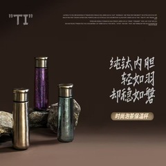 纯钛保温杯迷你小巧便携口袋杯茶水分离高颜值居家户外旅行高端杯