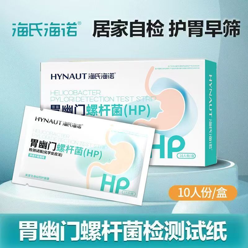 胃幽门螺杆菌(HP)检测试纸(化学反应法)