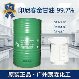 印尼春金甘油 99.7%润湿渗透化妆品级甘油批发零售甘油工业级