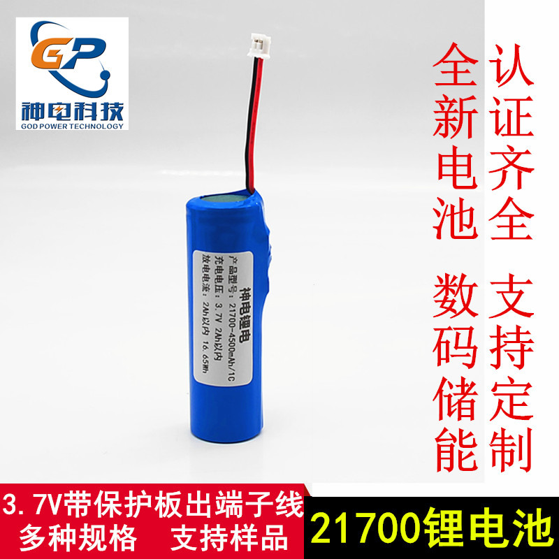 21700锂电池批发充电电池单节带线加侧保护板3000-5000毫安3.7V