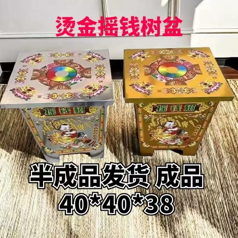 50对殡葬用品彩金摇钱树底座烫金摇钱树大盆大树座纸扎纸活