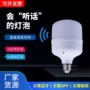 家用声控听话卧室灯泡