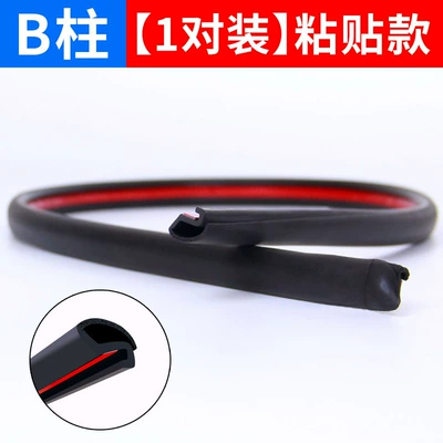Vehicle Sealing Strip door seam dustproof soundproof strip steel - paste-card-slot-one-pair-can-be-customized