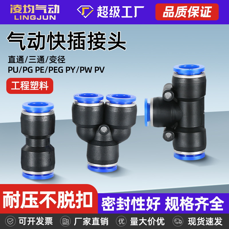 Pneumatic PU Straight-through PE Tee PY Quick Connector PG PEG PW Variable Diameter Air Pipe Quick Plug 4/6/8-10mm PUmp