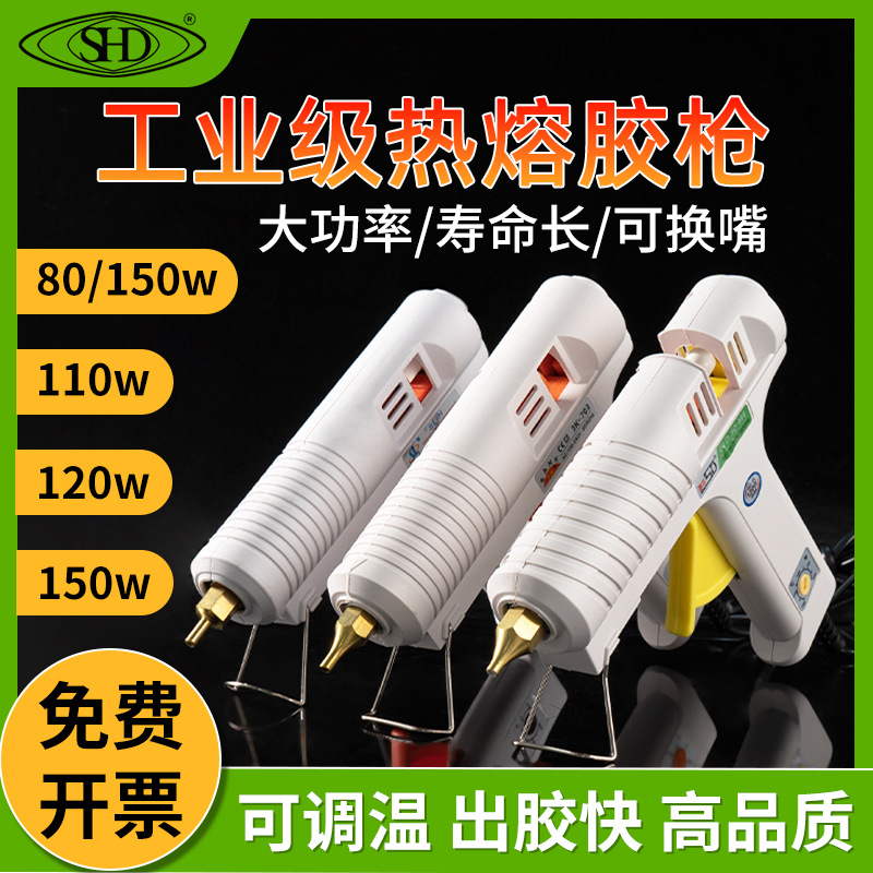 120W热熔胶枪大功率可调温胶棒胶抢11mm热熔枪工业级溶胶枪