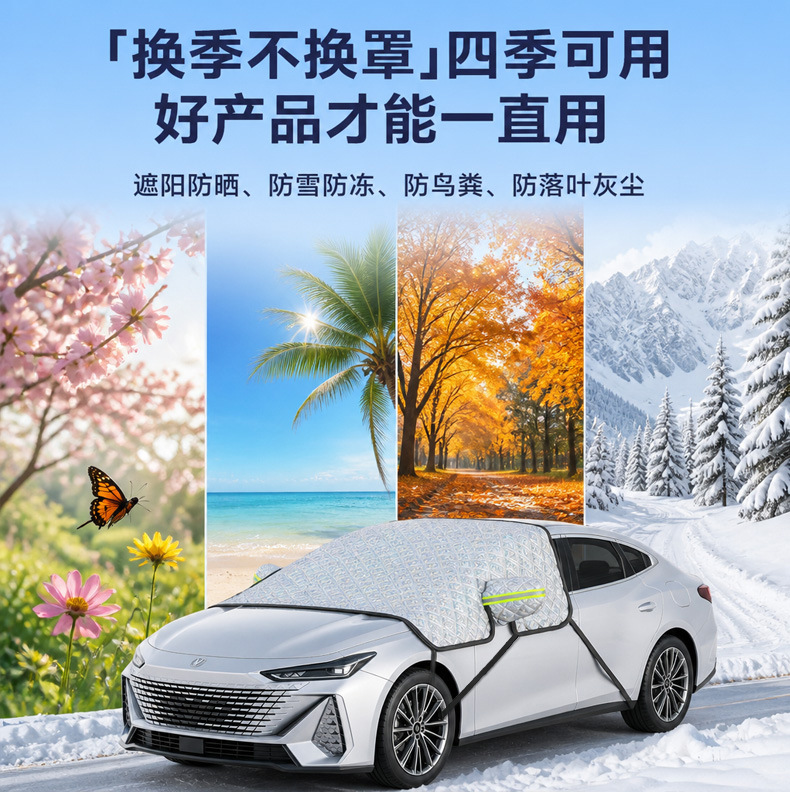 Car snow shield, winter accessories, front windshield anti-freeze cover, snow protection half cover, car cover, car sunshade