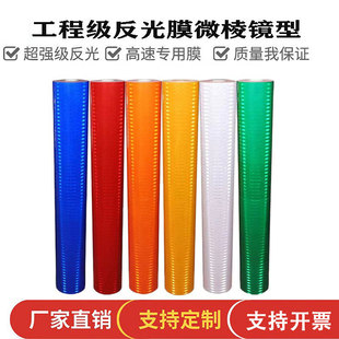 EGP工程级反光膜喷绘加工高亮工程级分卷切片国标四级II 类反光膜-阿里巴巴