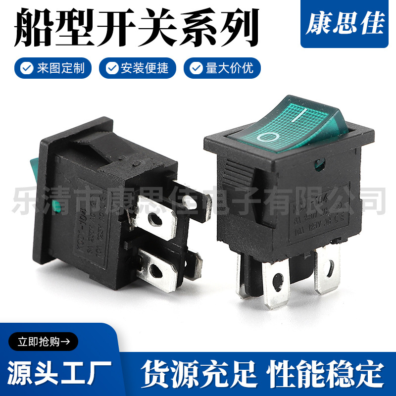 厂家现货供应 船型开关 KCD1-104 四脚带灯 翘板开关电源开关