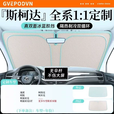 Sun Protection and Heat Insulation | Car snow shield - flagship-customization-exclusively-for-skoda-true-double-sided-ice-blue-glue-enjoy-a-cool-summer-storage-bag