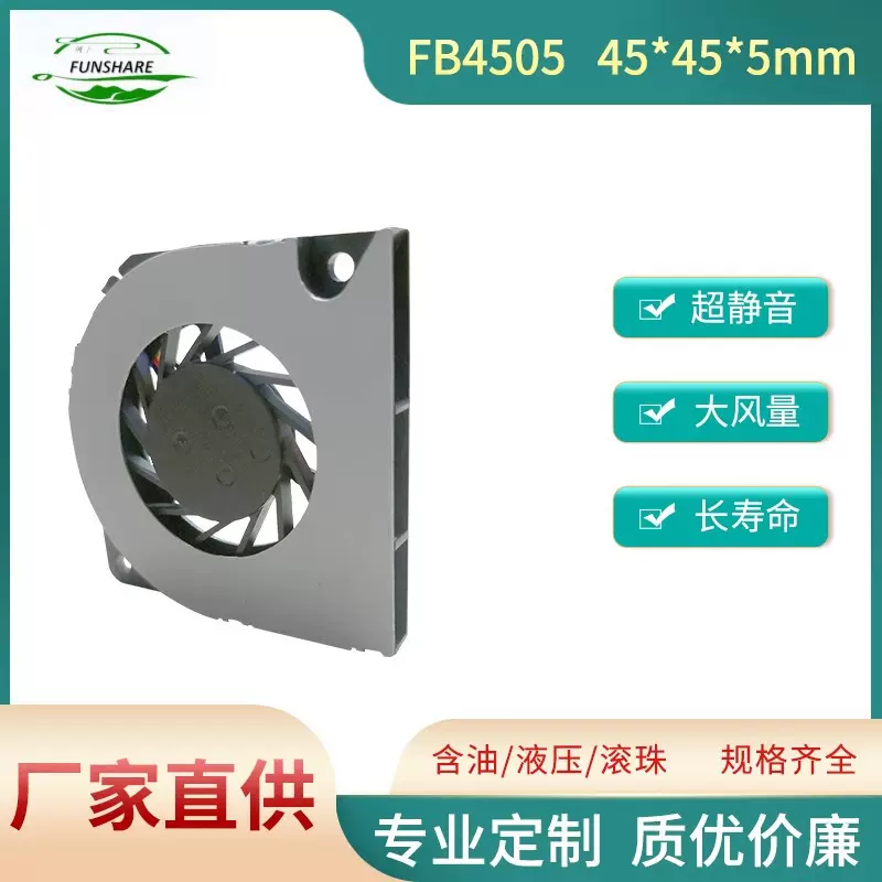 风下4505 4CM超薄5V笔记本涡轮鼓风机微小型静音侧吹风扇大风量