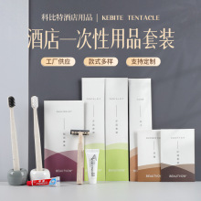 酒店民宿一次性用品套装洗漱清洁宾馆客房牙刷牙膏剃须刀浴帽便携