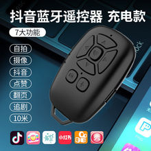 抖音控制器翻页点赞直播神器抖音蓝牙自拍器无线拍照蓝牙遥控器