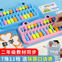Children's color abacus seven beads children's color math counter abacus mental arithmetic primary school students abacus teaching materials stationery