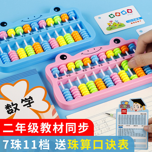 Children's color abacus seven beads children's color math counter abacus mental arithmetic primary school students abacus teaching materials stationery