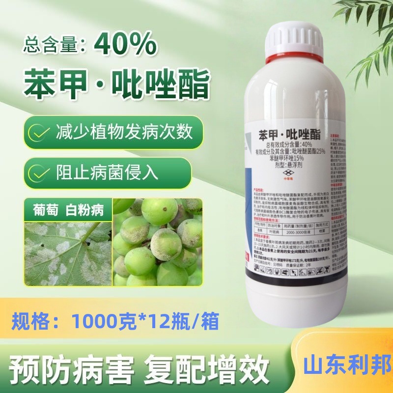40%苯甲吡唑酯杀菌剂苯甲呲唑酯吡唑脂炭疽病叶斑黑斑白粉病农药