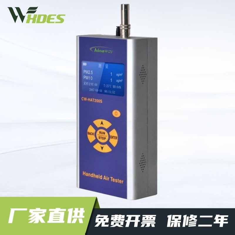 CW-HAT200S空气质量检测仪PM2.5手持式颗粒物粉尘负离子