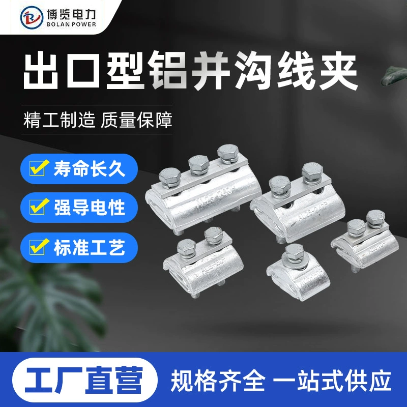 Экспортный алюминиевый параллельный кабельный зажим для проводов и кабелей, алюминиевый параллельный кабельный зажим APG, одинарный болт, двойной болт, тройной болт, огнестойкий