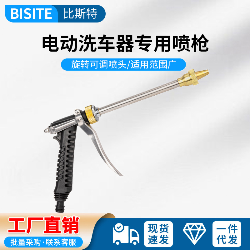 高压快接口喷枪洗车器水枪子弹头喷枪加长版多功能刷车洗车喷水枪