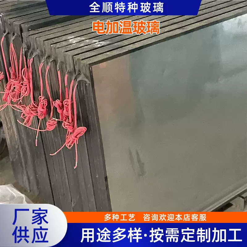可定制特种玻璃中空电加温玻璃加热除雾视窗防雾玻璃电加温玻璃