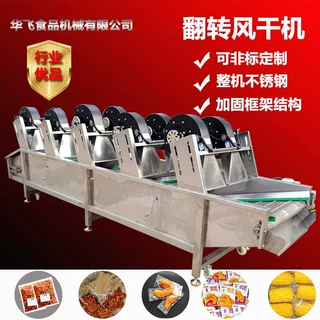 全自动翻转式沥水风干线 果蔬清洗风干设备 竹笋春笋翻转风干设备